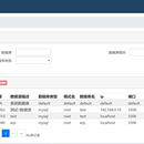 web版数据库管理工具
