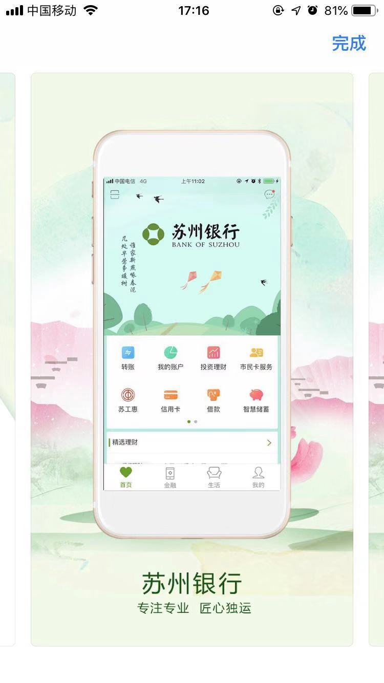 苏州银行手机银行app