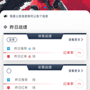 体育类app