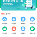 爱学生教师端app