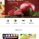 果蔬商城