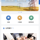 机具设备管理系统