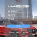 五菱服务助手的界面设计