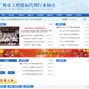 广州市工程招标代理行业协会