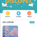 DISCOPET小蜜小程序