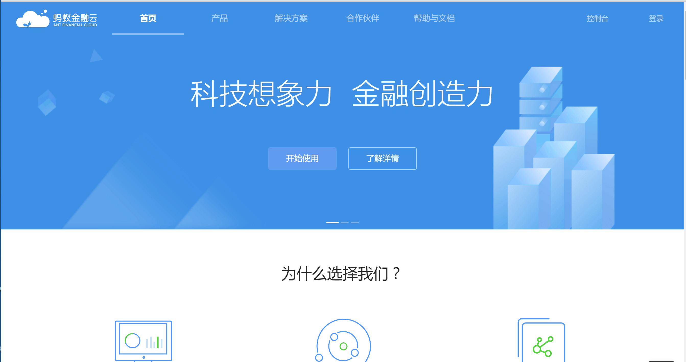 蚂蚁金服正式推出面向金融机构深度定制的行业云计算服务,本人负责该