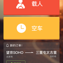 顺风车