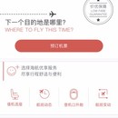 海南航空App
