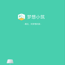 梦想小筑