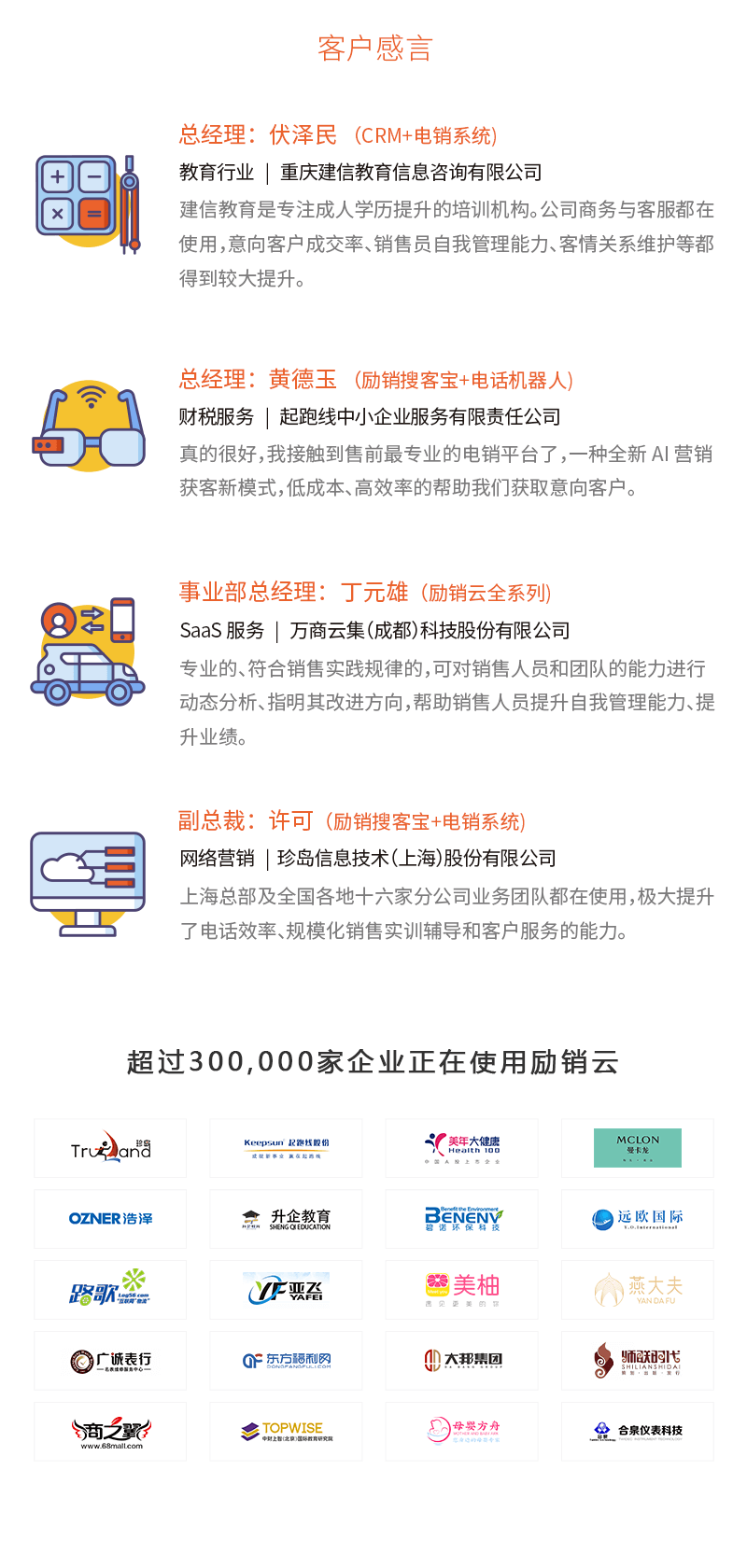 账号开通, 销售管理, CRM, 智能营销系统