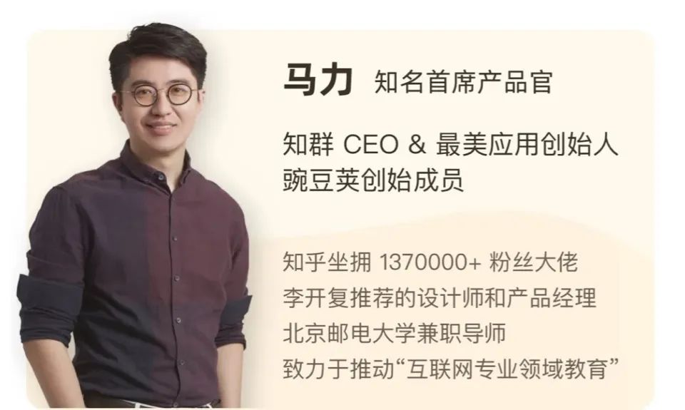 训练营直播主讲人是:知群创始人马力老师.