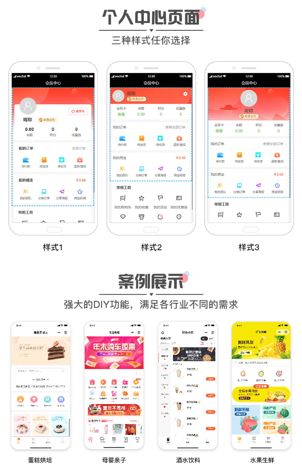 小程序, 电商/零售, 电商, 多门店, 多商户, 小程序商城, 商城