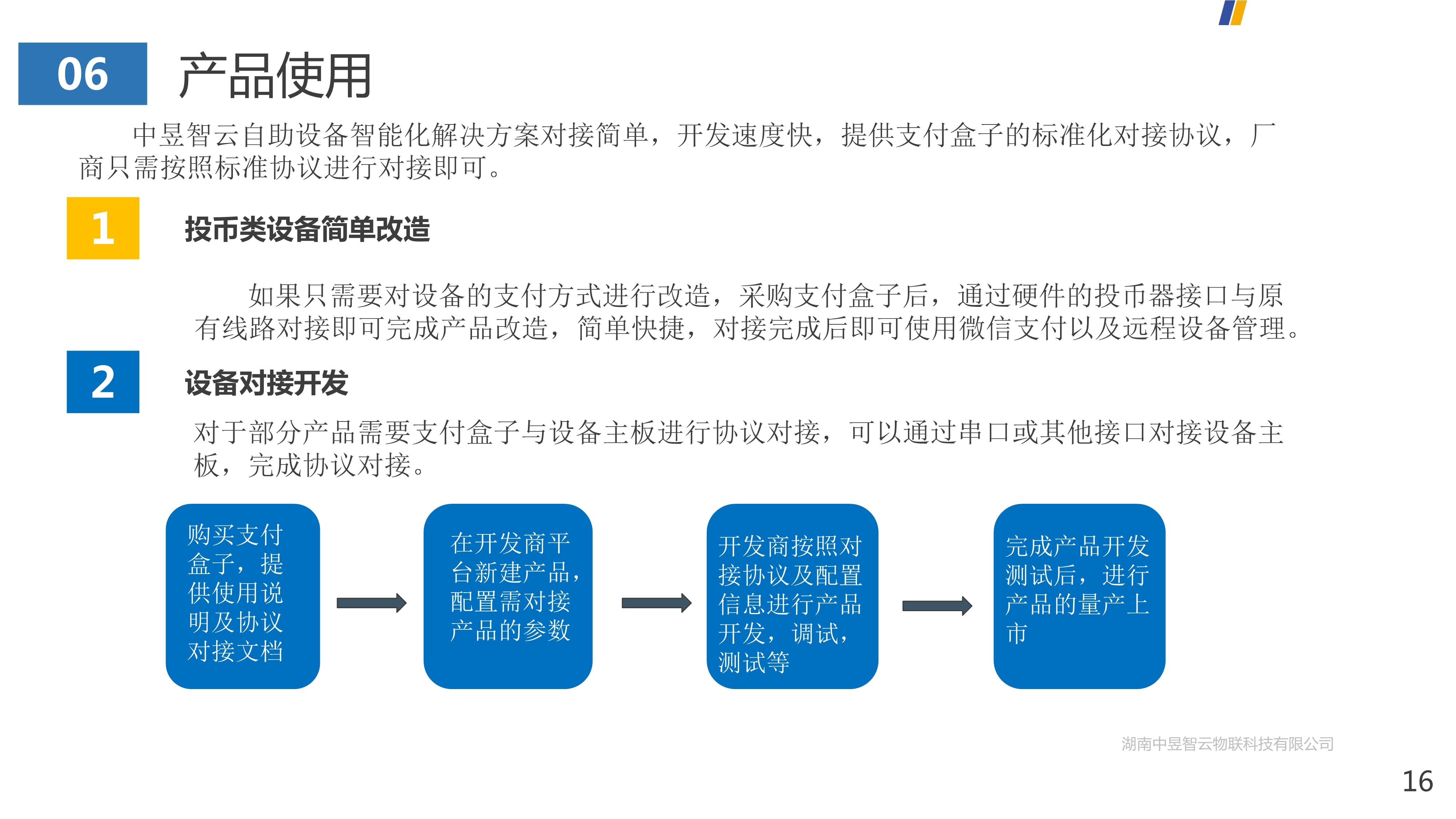 应用开发, 应用开发, SaaS, 自助设备, 微信支付