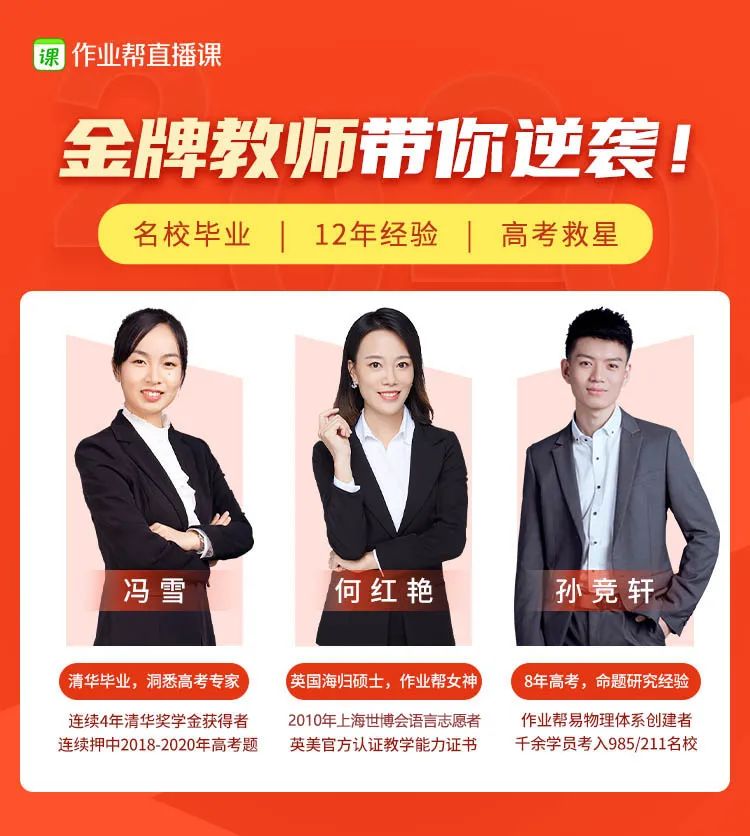 74附老师简介作业帮直播课特聘国家级骨干教师,清华北大毕业名师.
