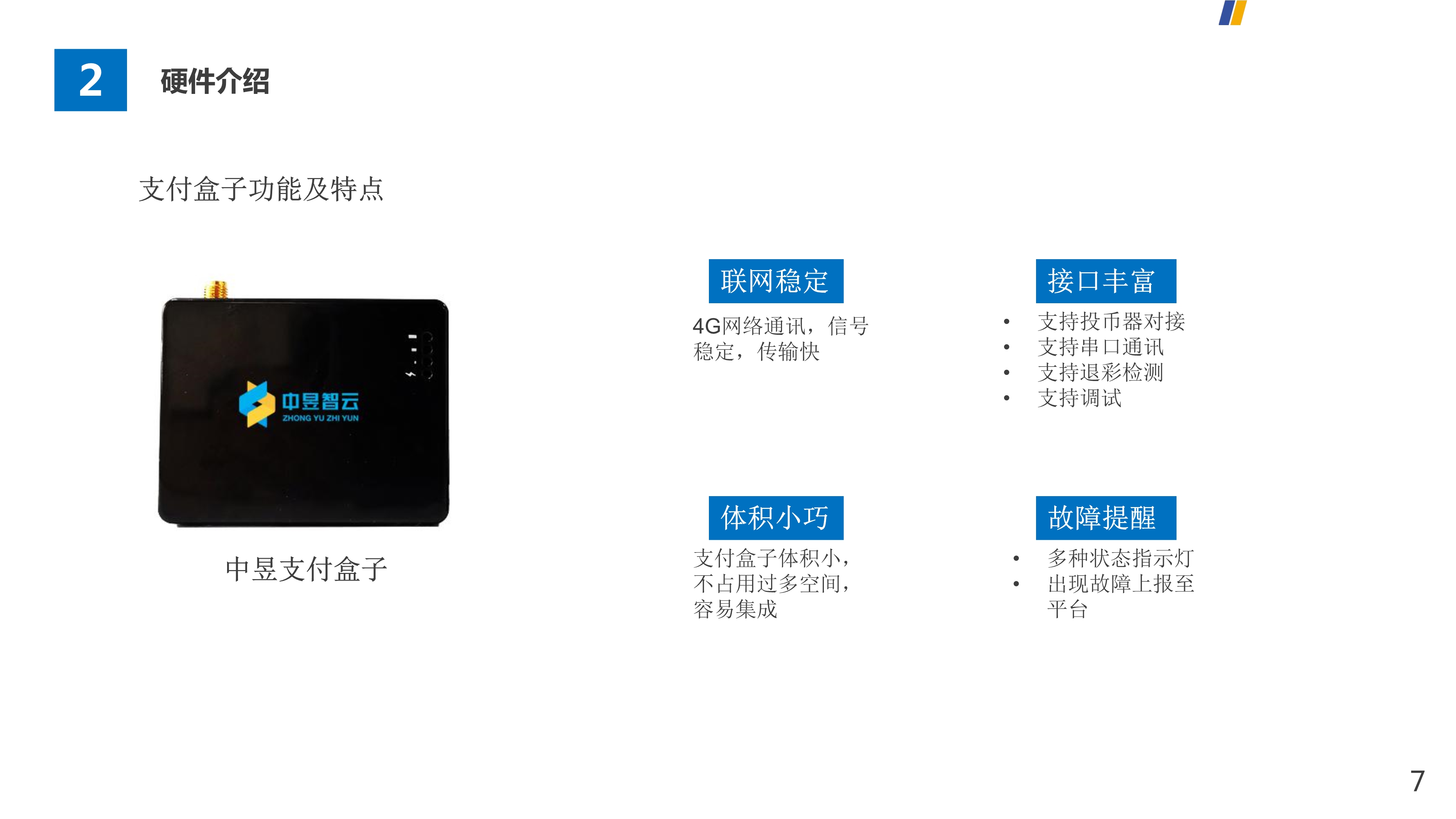 应用开发, 应用开发, SaaS, 自助设备, 微信支付