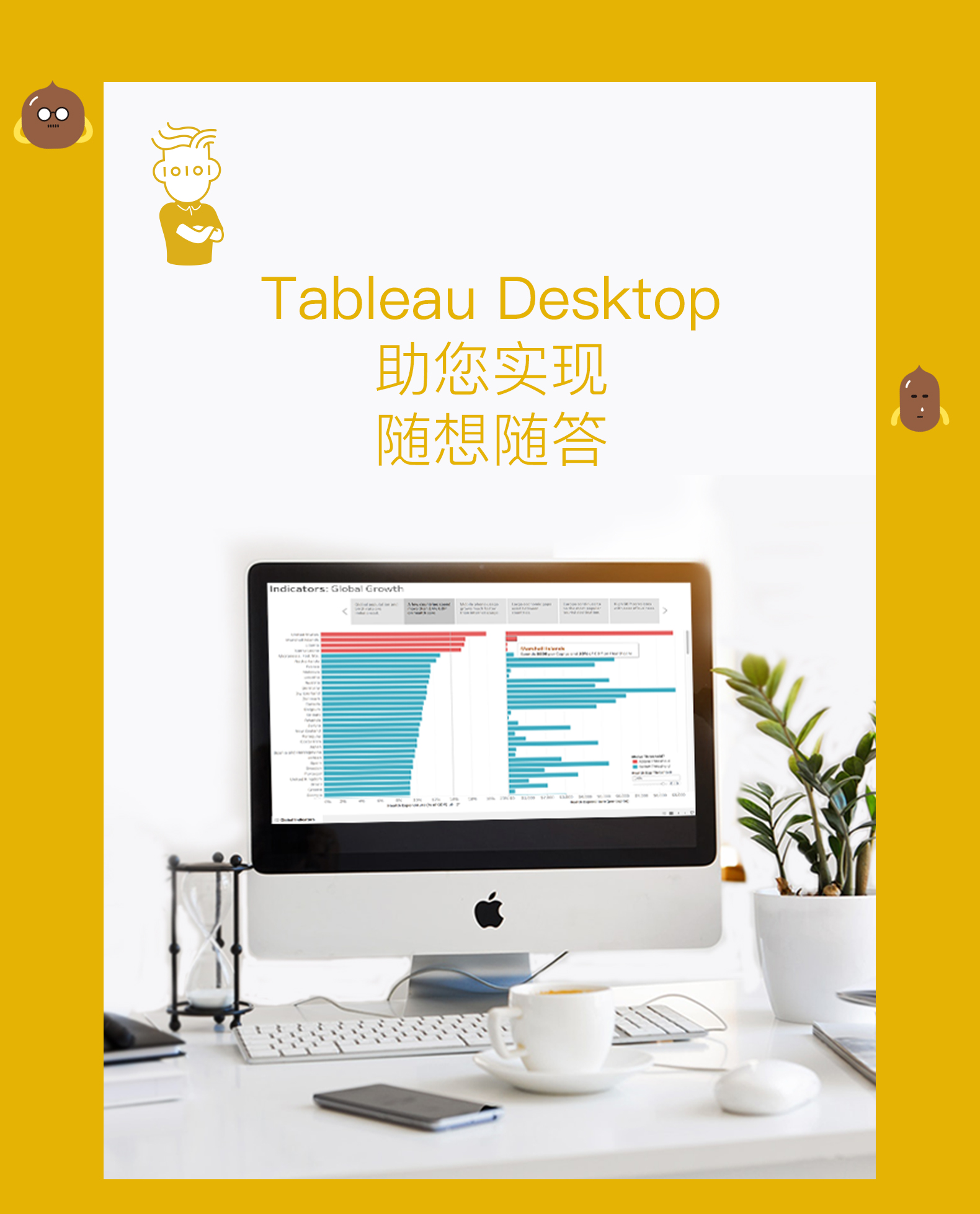 账号开通, 工具软件, 数据处理, Tableau