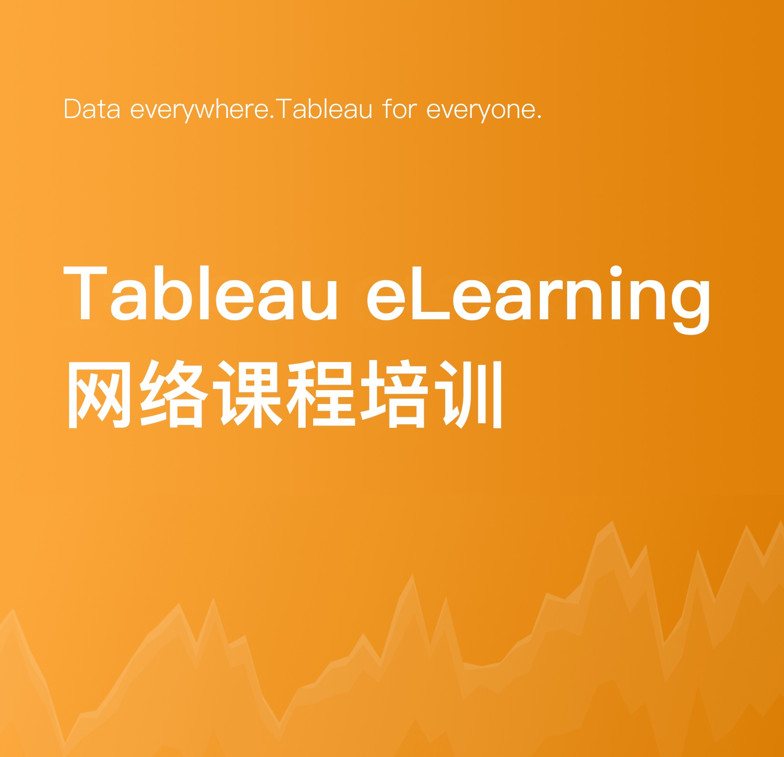 账号开通, 工具软件, 数据可视化, Tableau