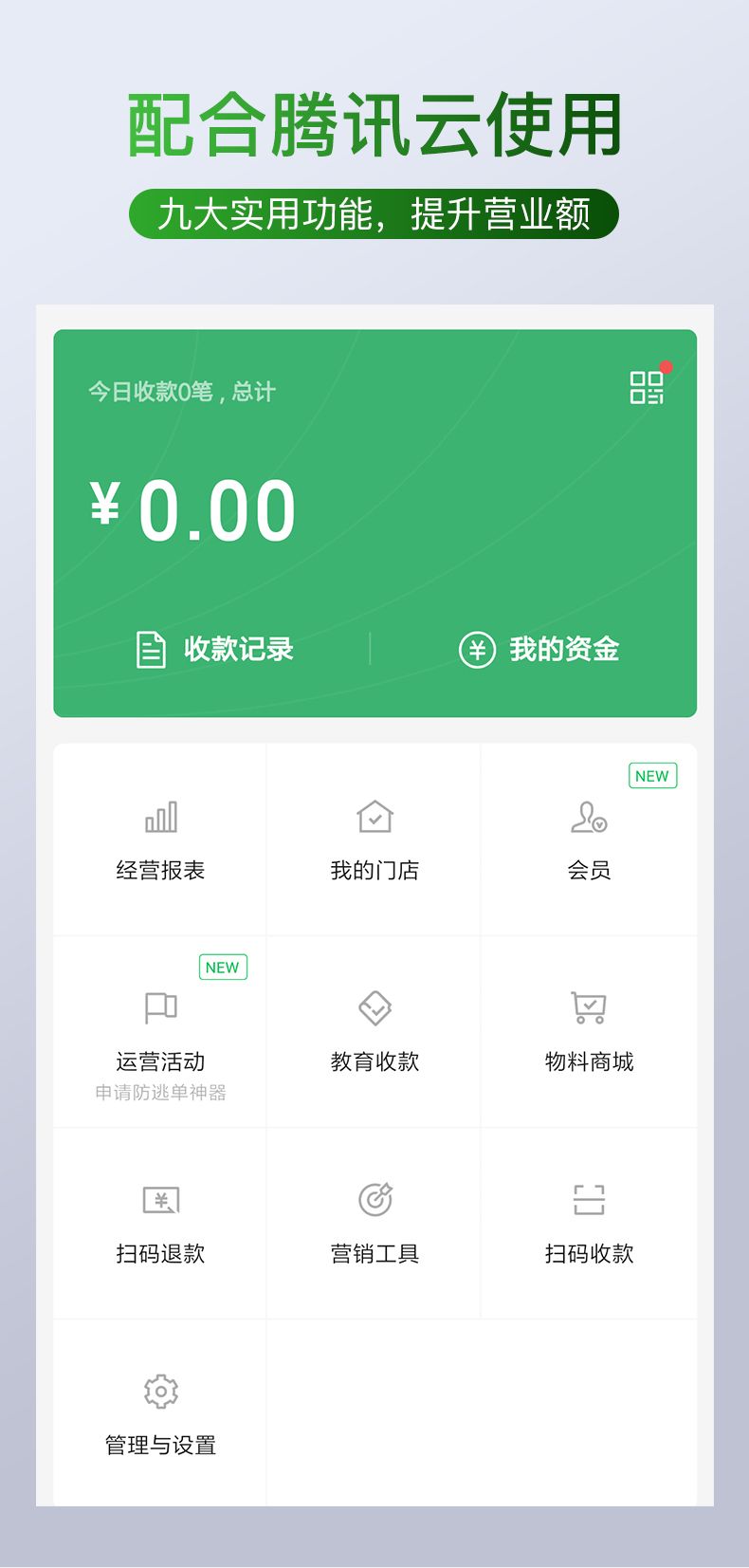 企业应用, 财务管理, 微信扫码小绿盒W5