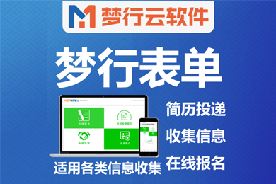 梦行万能表单 开发屋