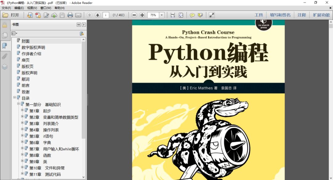 python編程從入門到實踐高清pdf限時免費下載