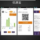 优速宝App