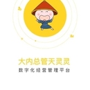 大内总管