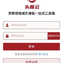 头雁云