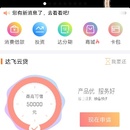 达飞云贷APP