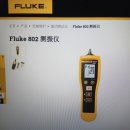 FLUKE 802测振仪