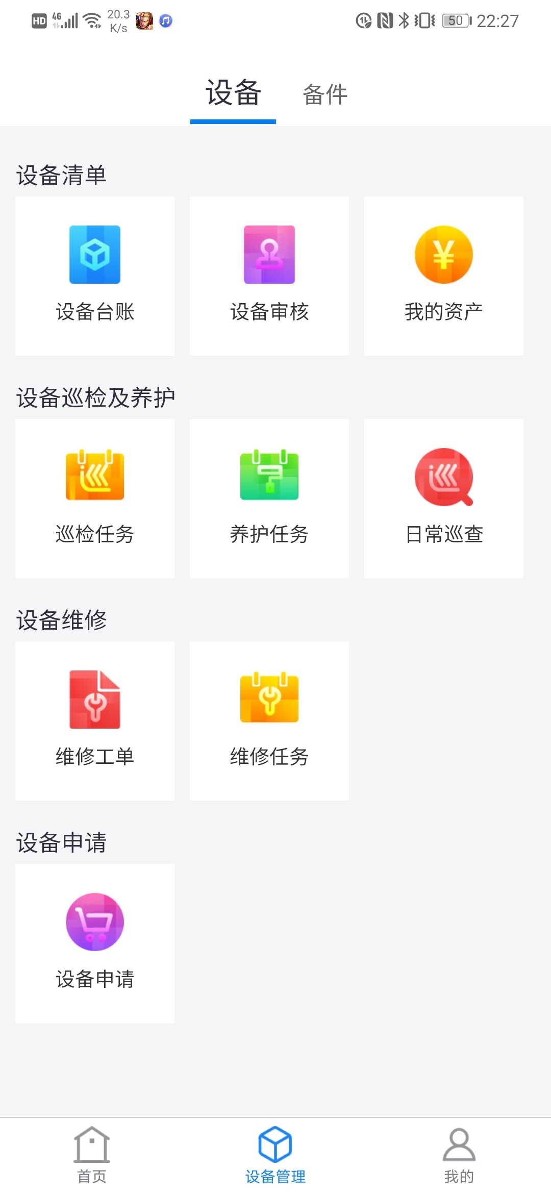 设备综合管理系统app