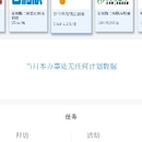 计划