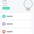 蓝牙手环手表APP