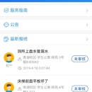 高校智慧后勤项目