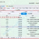 人员轨迹监测系统