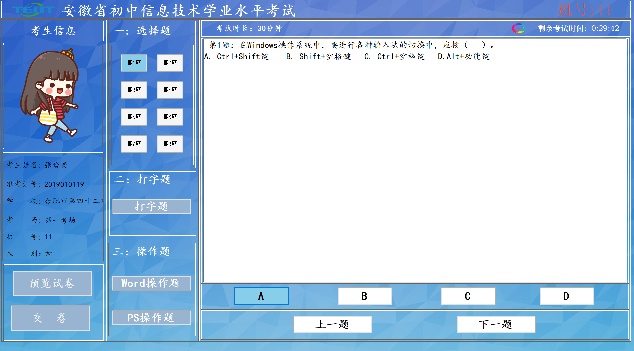 适用于安徽省信息技术考试学业水平测试的的客户端,用c 语言开发的