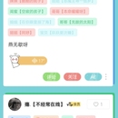 星座社交app