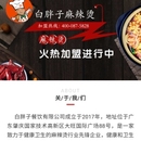 白胖子餐饮