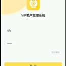 vip客户管理APP