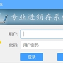 专业进销存系统