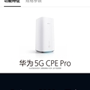 华为5G无线outdoor无线上网系统