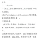 白城医保