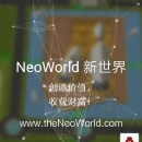 Neoworld游戏周边辅助站