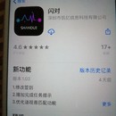 闪对