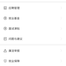 环球直聘APP