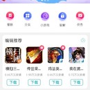11游戏应用商店
