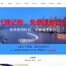 财税公司官网