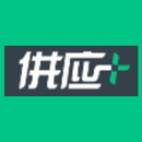供应+