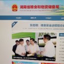 湖南省粮食局政务网