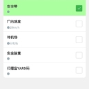 某物流公司车辆点检APP