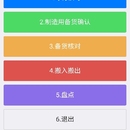 某钢铁入库核对管理APP